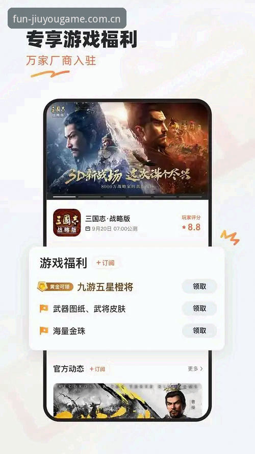 九游APP官方下载 vs 第三方渠道：哪个更值得选？